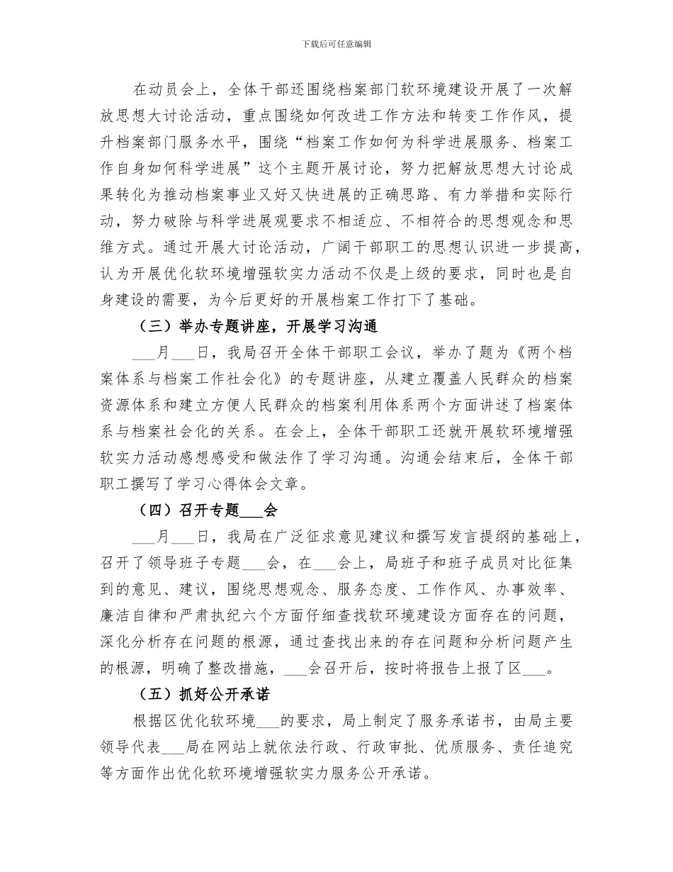 2024年区档案局优化环境集中整治阶段总结_第2页