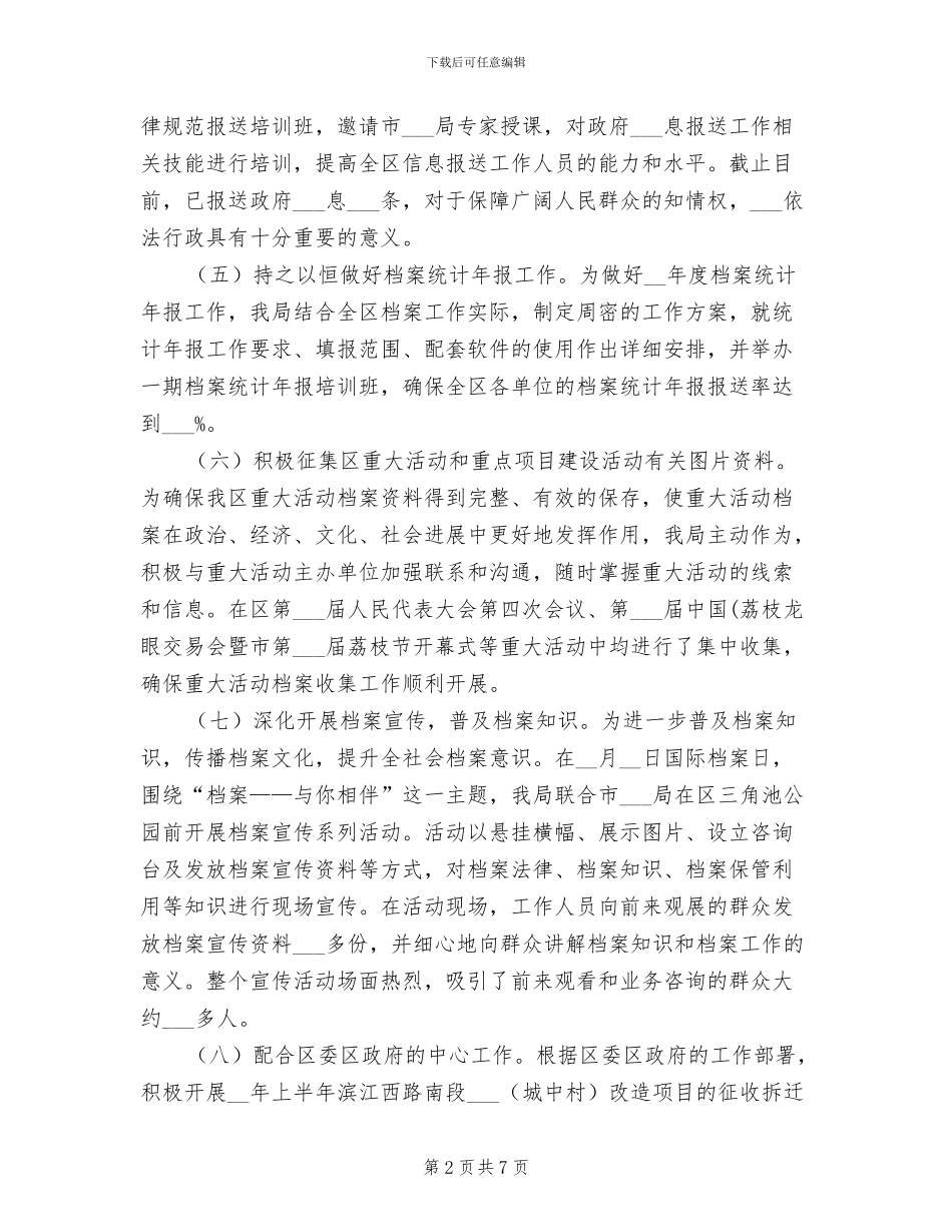 2024年区档案局上半年工作总结_第2页