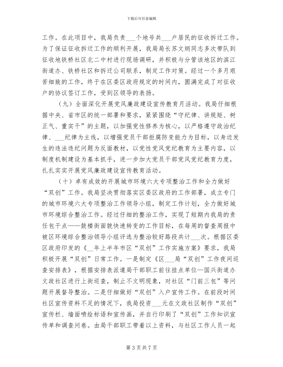 2024年区档案局上半年工作总结_第3页