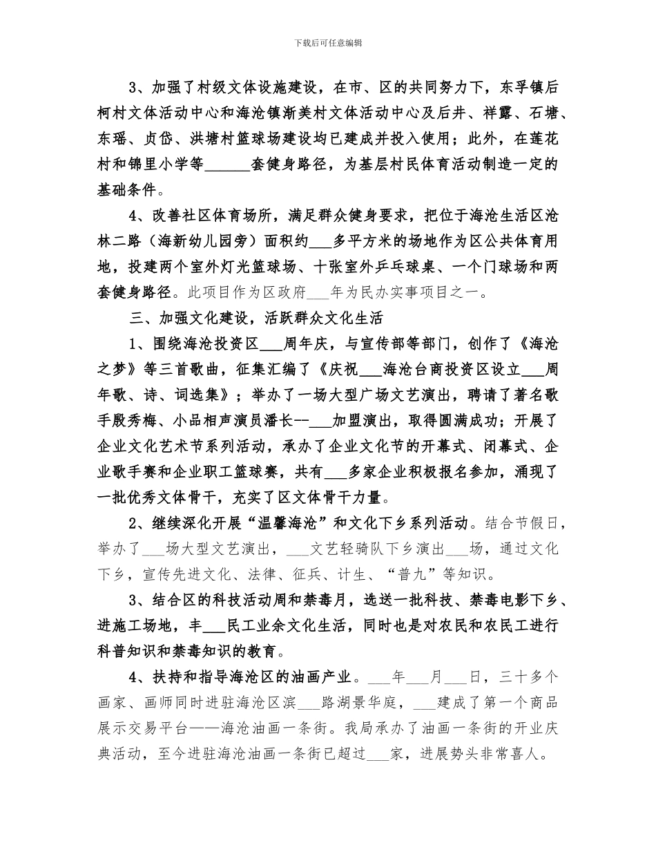 2024年区文化体育局工作总结及工作思路_第2页