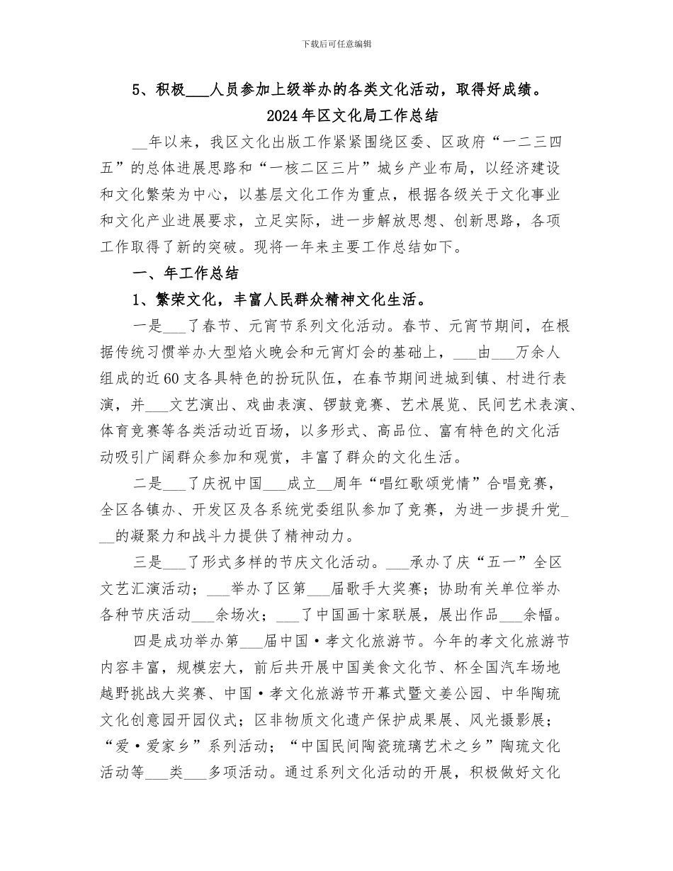 2024年区文化体育局工作总结及工作思路_第3页