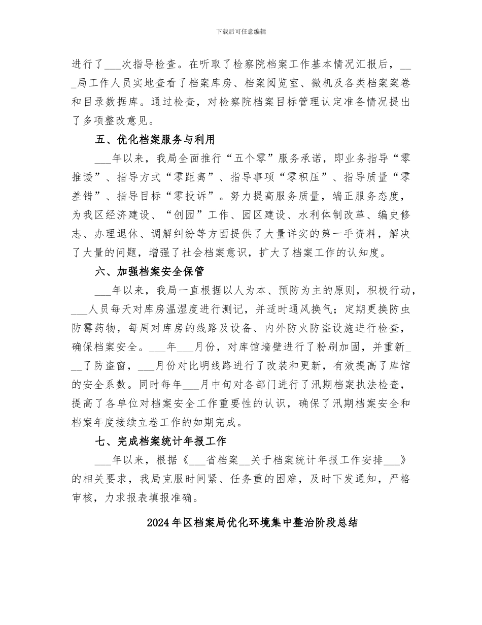 2024年区档案局五年期间工作总结_第3页