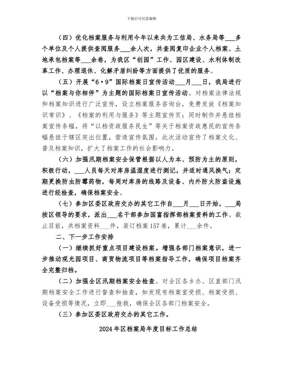 2024年区档案局年度档案管理工作总结_第2页