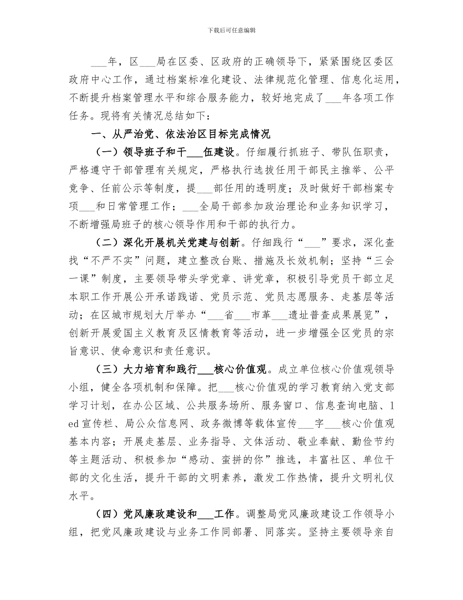 2024年区档案局年度档案管理工作总结_第3页