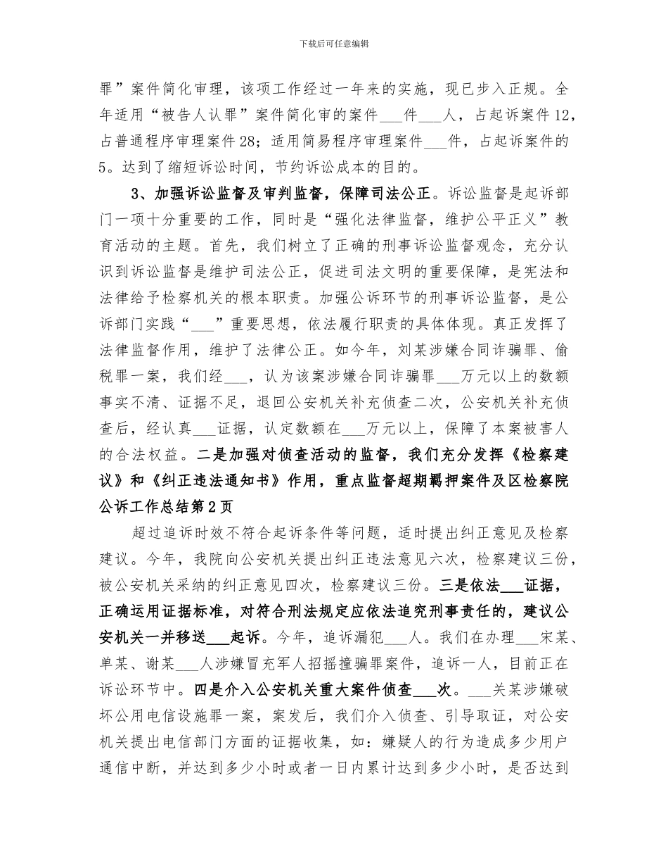 2024年区检察院公诉工作总结_第3页