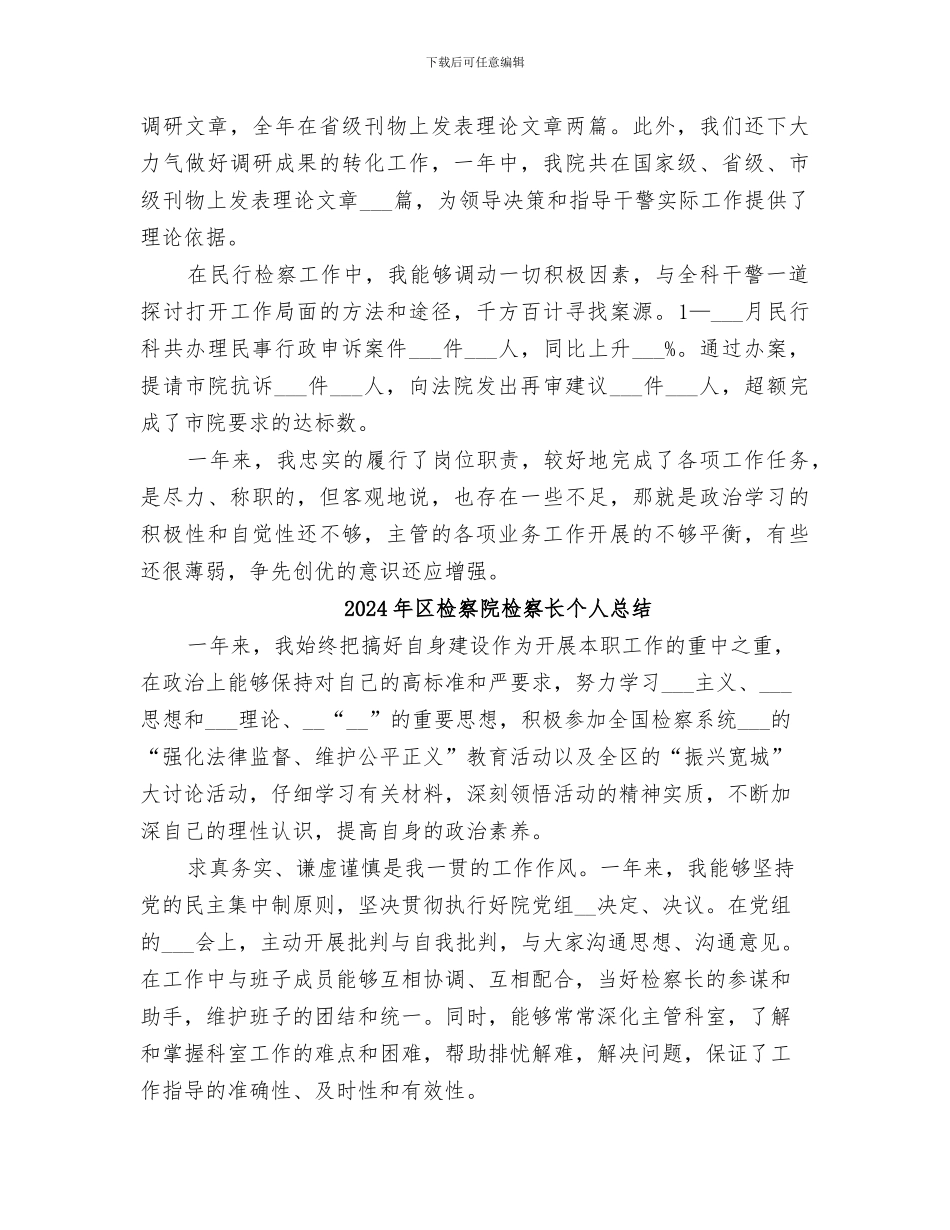 2024年区检察院检察长个人工作总结范本_第3页