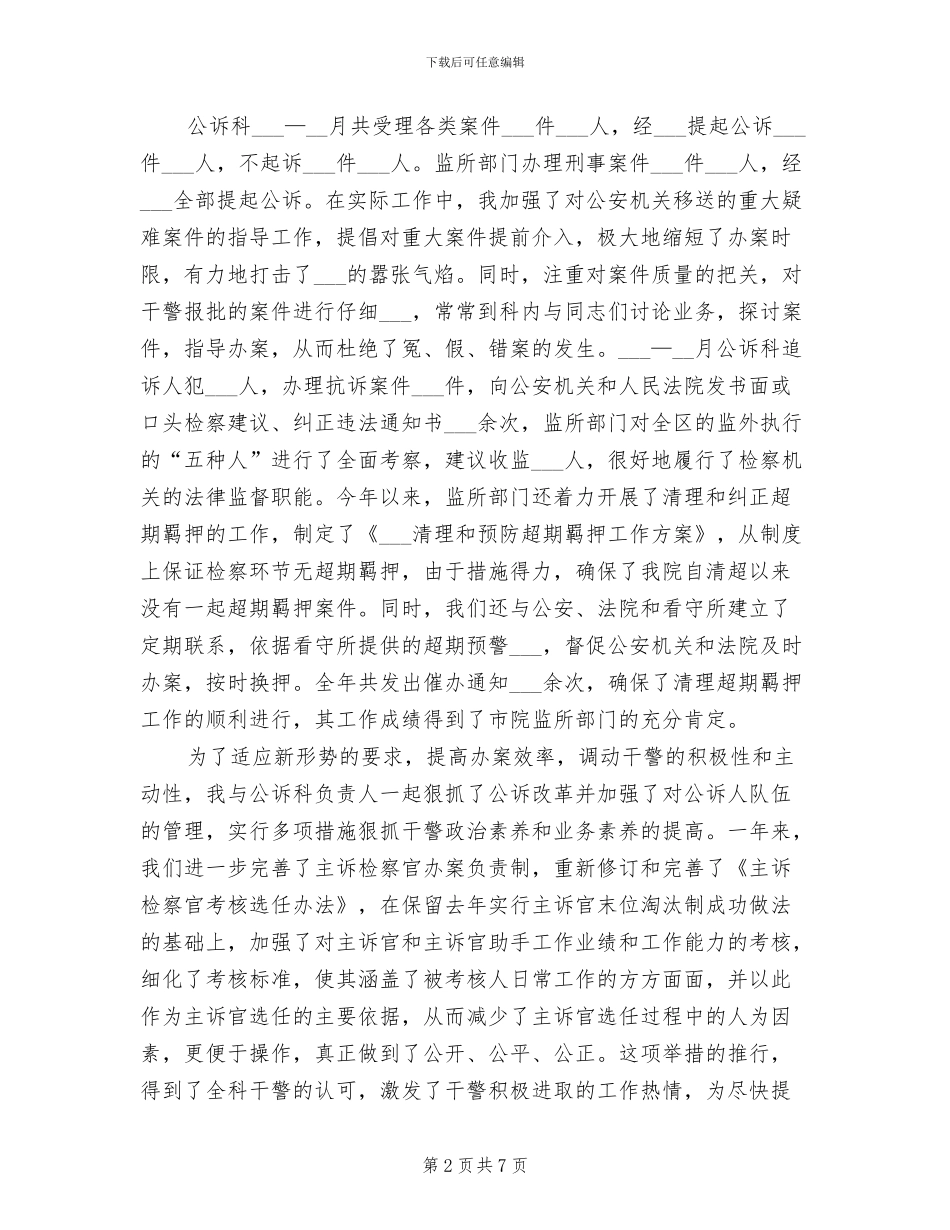 2024年区检察院检察长个人总结_第2页