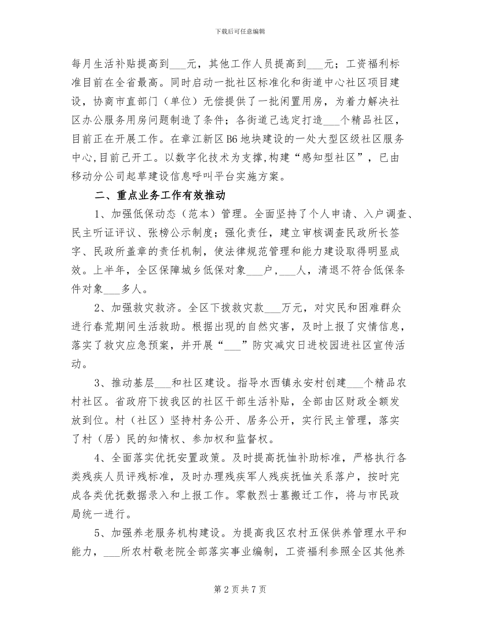 2024年区民政局上年工作总结_第2页