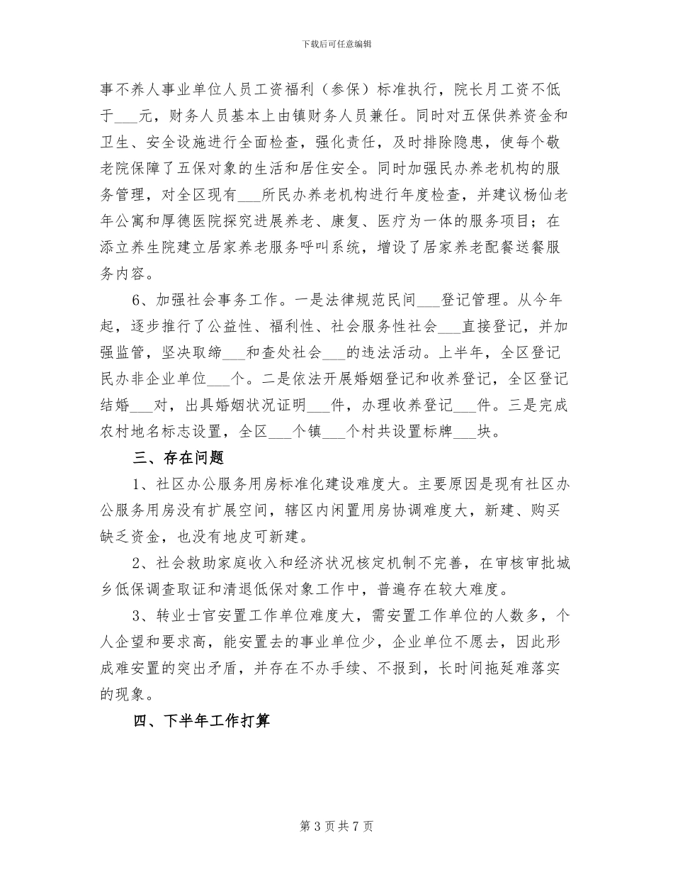 2024年区民政局上年工作总结_第3页