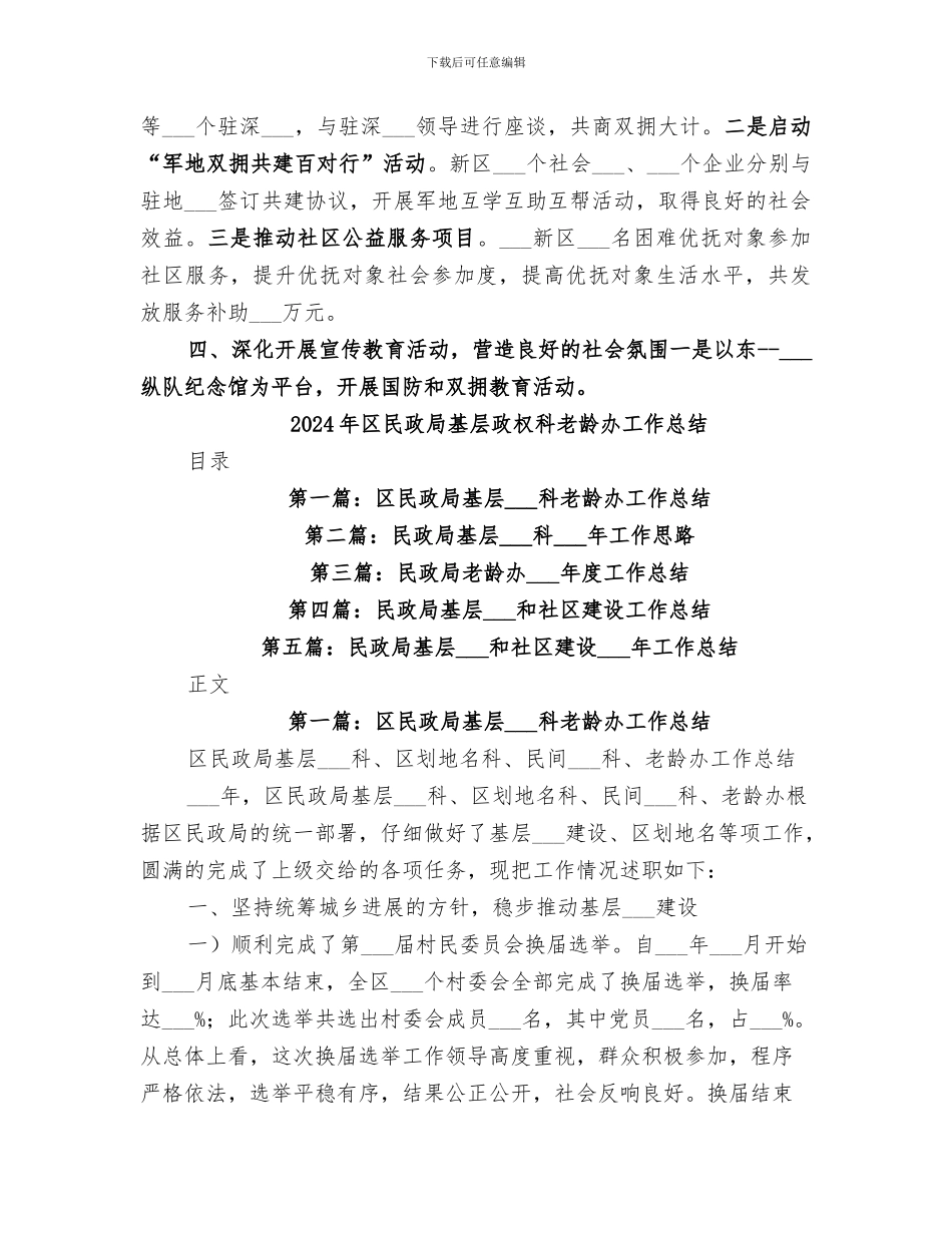 2024年区民政局双拥优抚工作总结_第2页