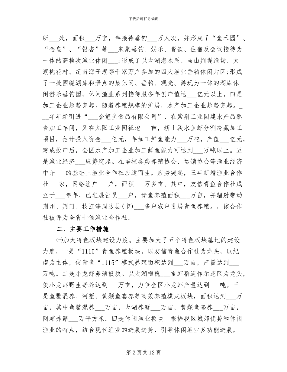 2024年区水产局工作总结范文_第2页