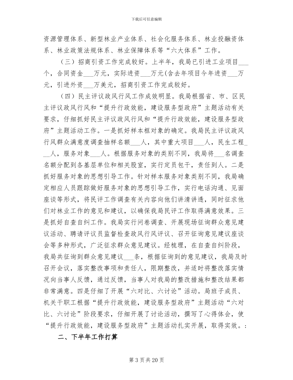 2024年区林业局营林工作上半年总结_第3页