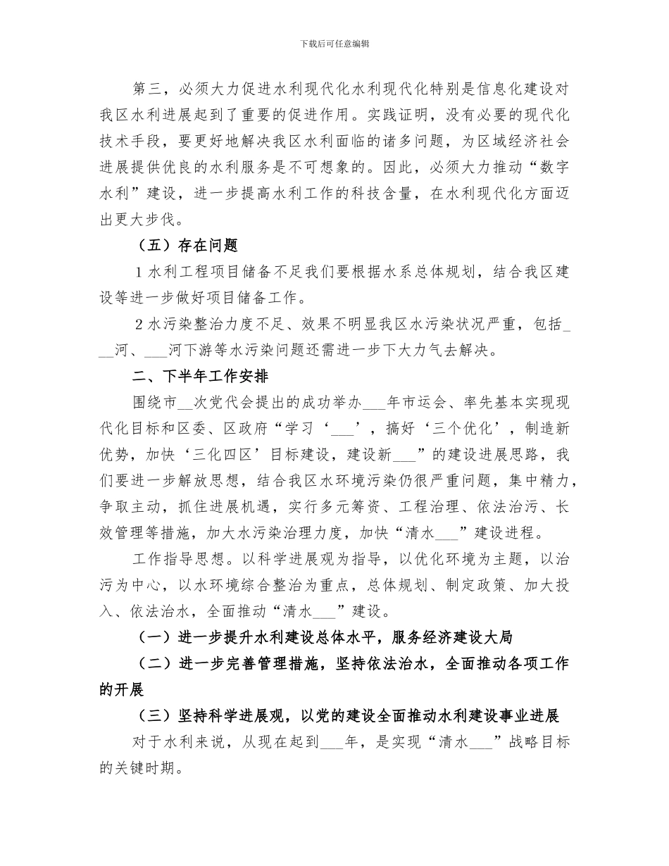 2024年区水利局半年总结范文_第2页