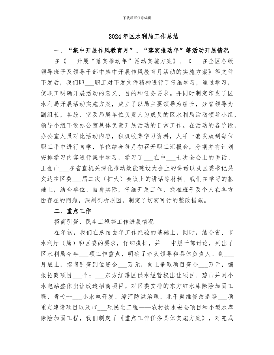 2024年区水利局半年总结范文_第3页