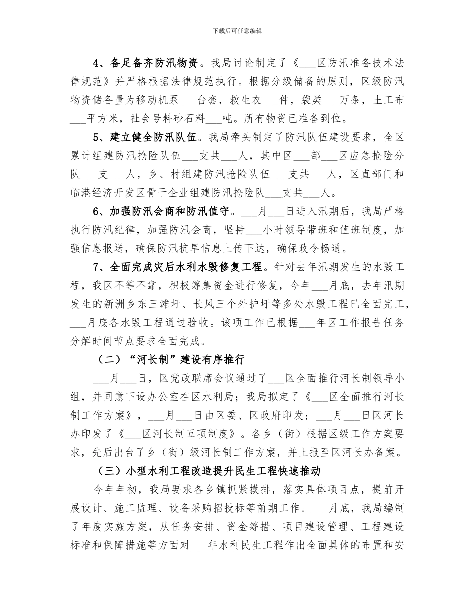2024年区水利局工作总结和工作安排_第2页