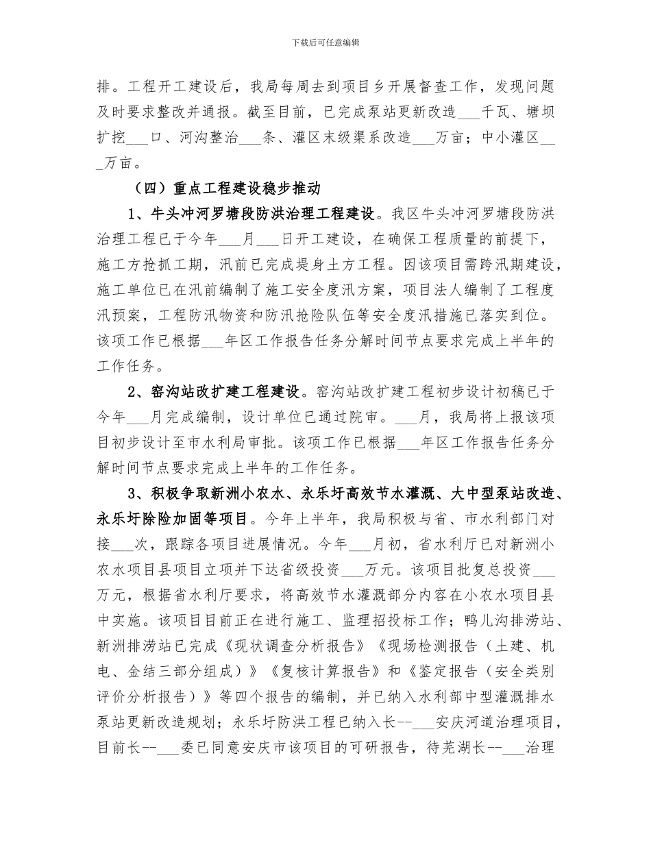 2024年区水利局工作总结和工作安排_第3页