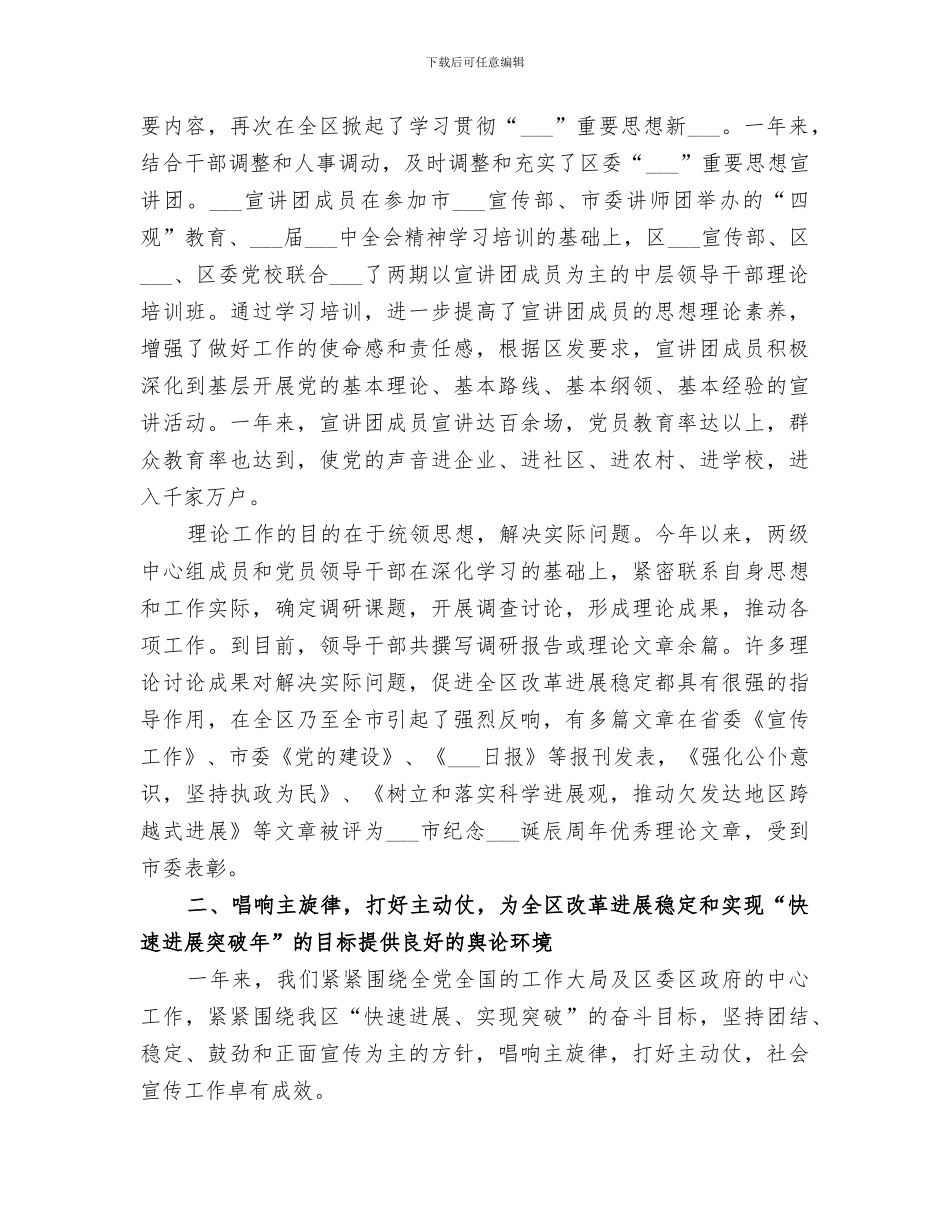 2024年区某年宣传思想工作总结_第2页