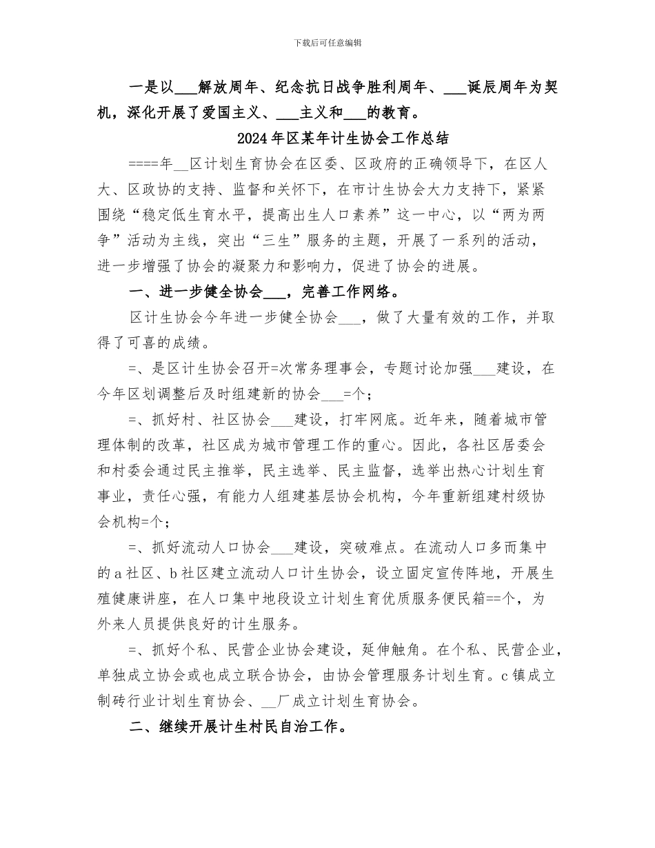 2024年区某年宣传思想工作总结_第3页