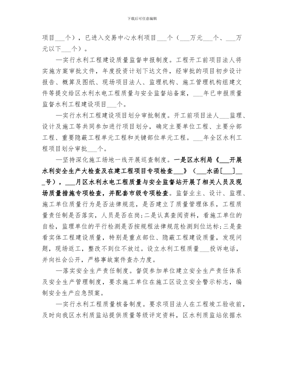 2024年区水利工程建设质量与安全监督工作总结_第2页