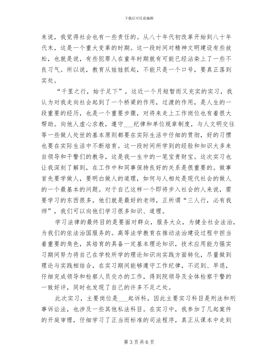 2024年区检察院反贪局工作总结_第3页