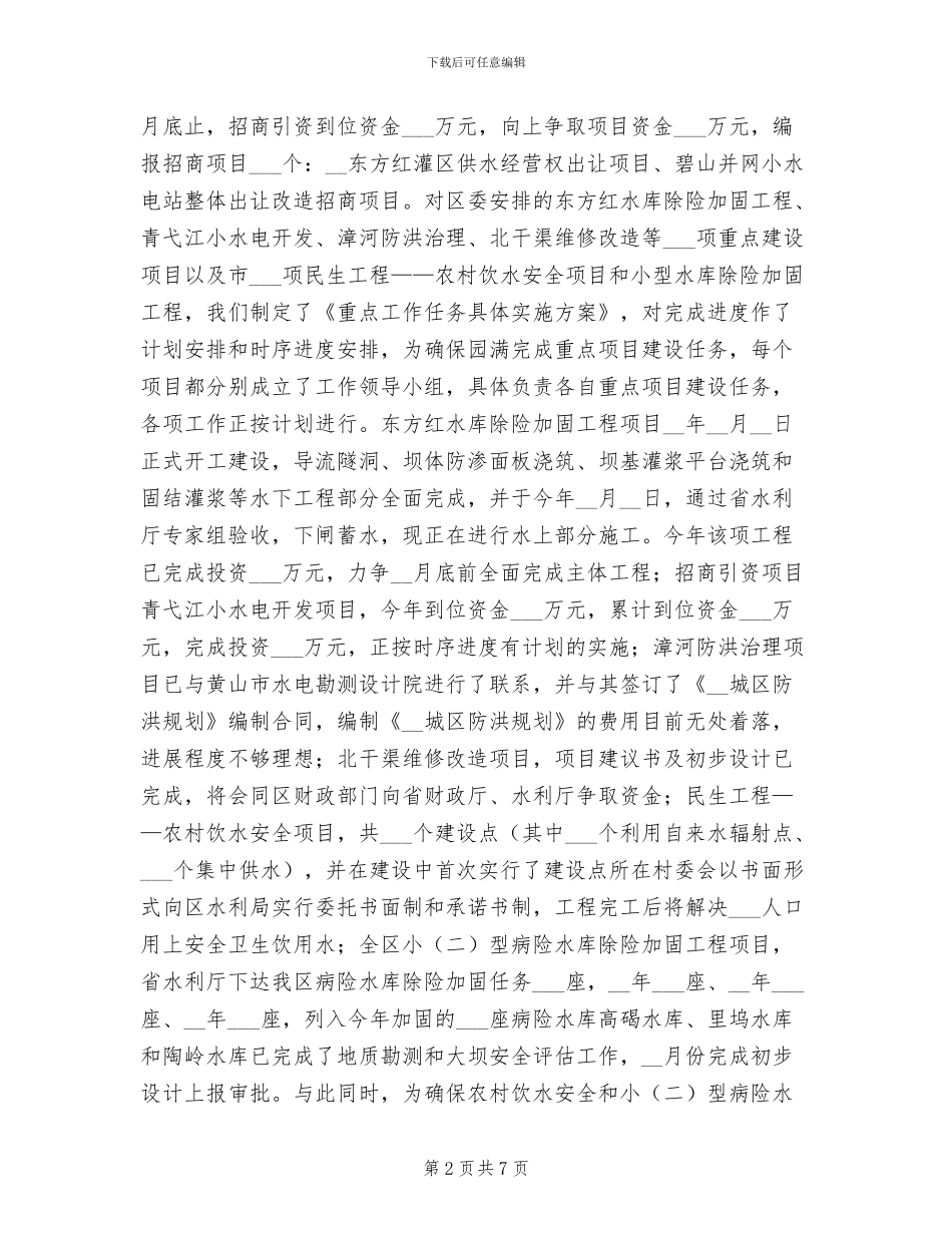 2024年区水利局工作总结范文_第2页