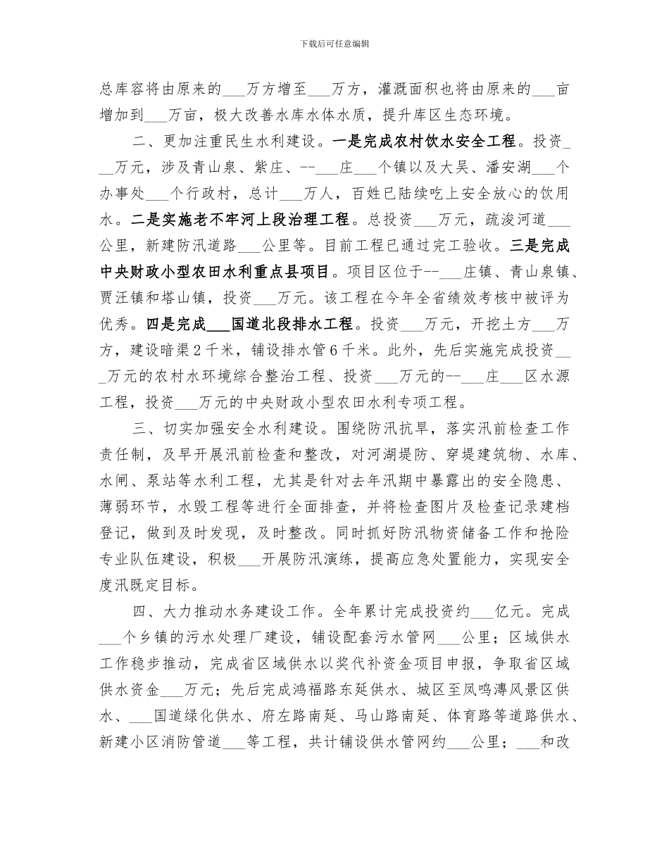 2024年区水利局领导班子全年工作总结_第2页