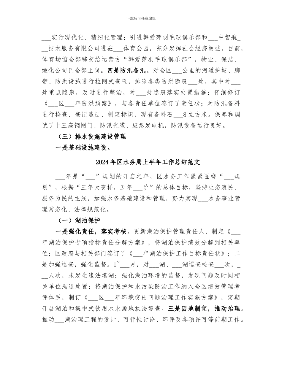 2024年区水务局上半年工作总结_第2页