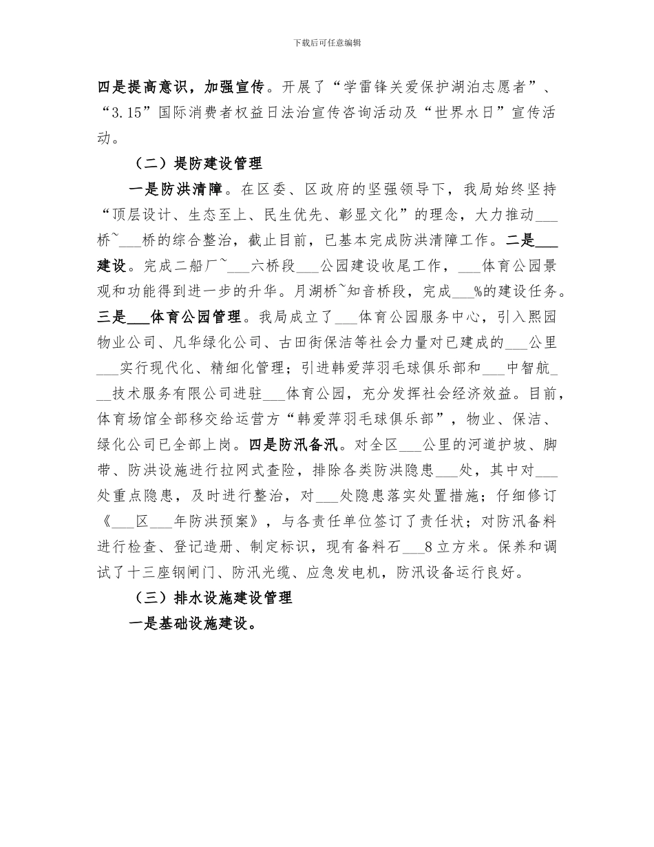 2024年区水务局上半年工作总结_第3页