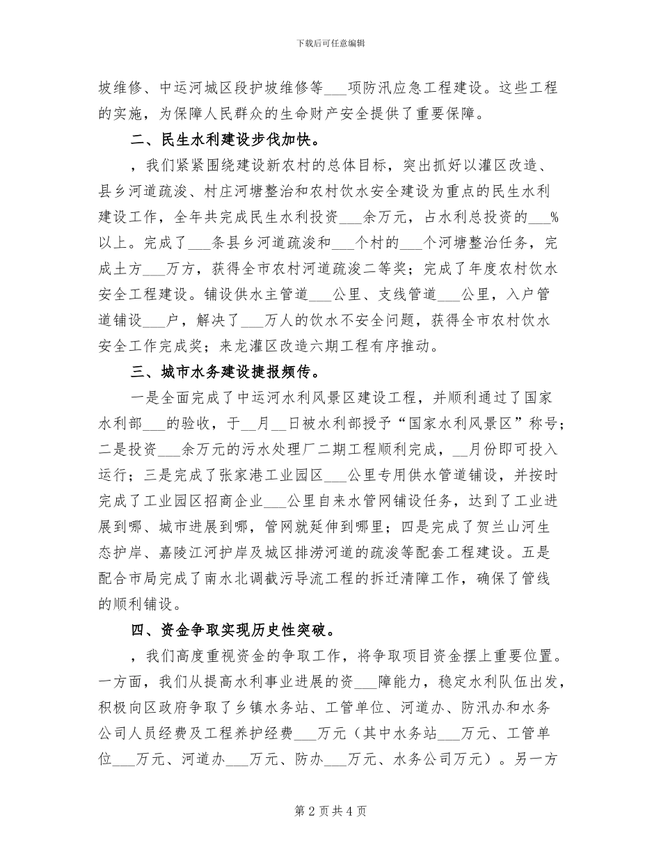 2024年区水务局年终总结表彰大会讲话_第2页