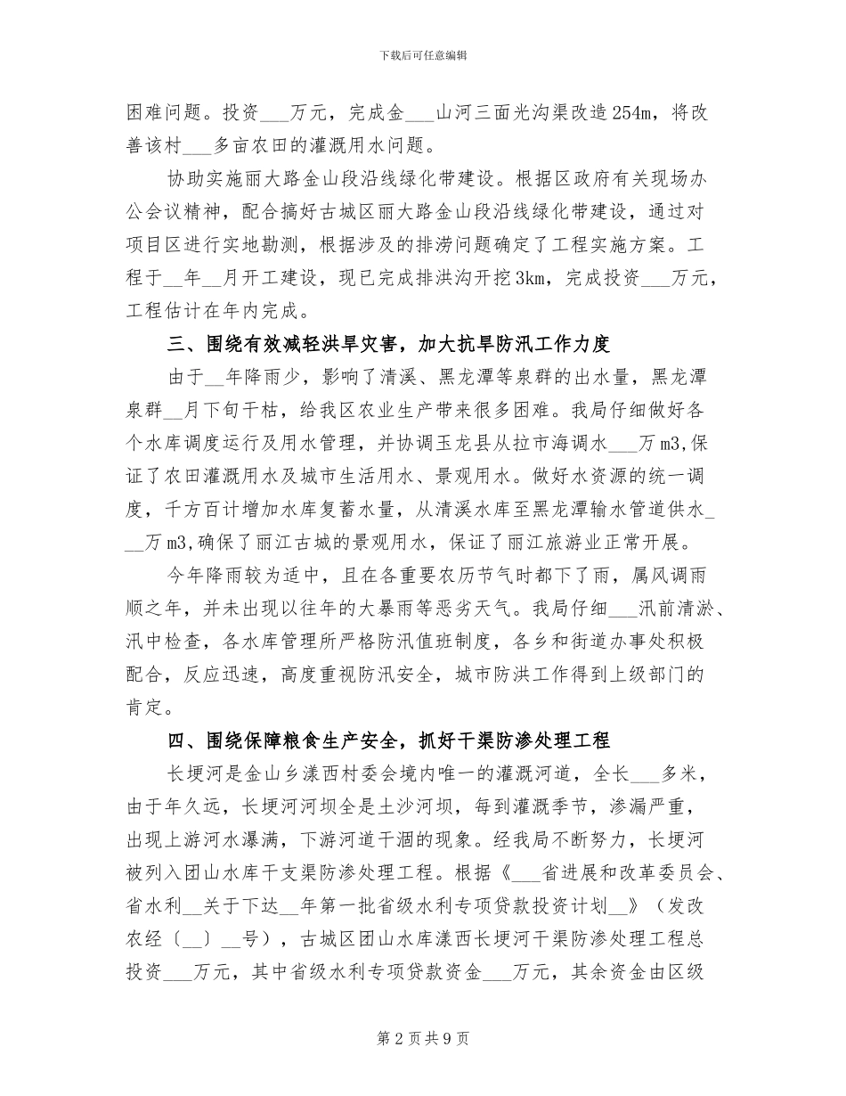 2024年区水务局工作总结及年工作计划范文_第2页