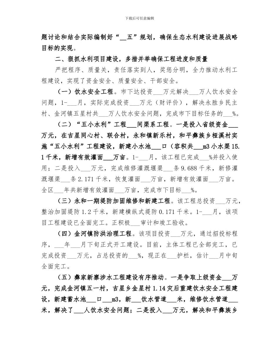 2024年区水务局年度工作总结和工作打算_第2页