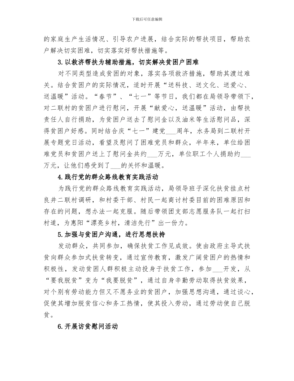 2024年区水务局扶贫开发工作总结_第2页