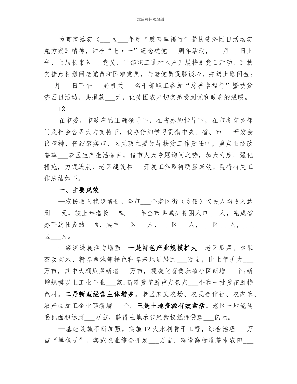 2024年区水务局扶贫开发工作总结_第3页