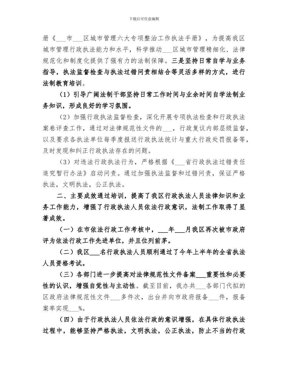 2024年区法制办年度法制教育培训工作总结_第2页
