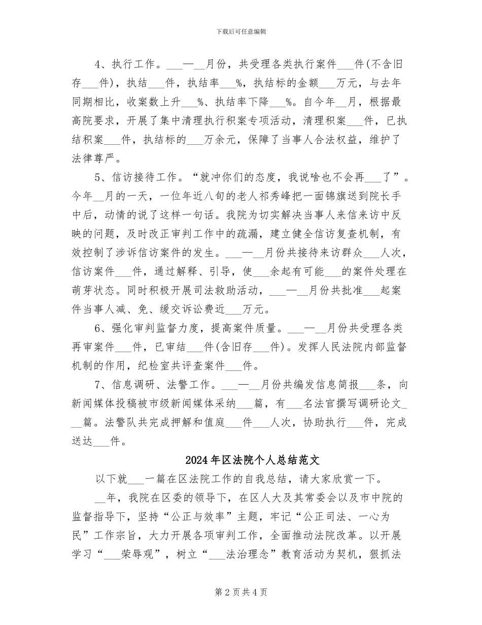 2024年区法院个人总结_第2页