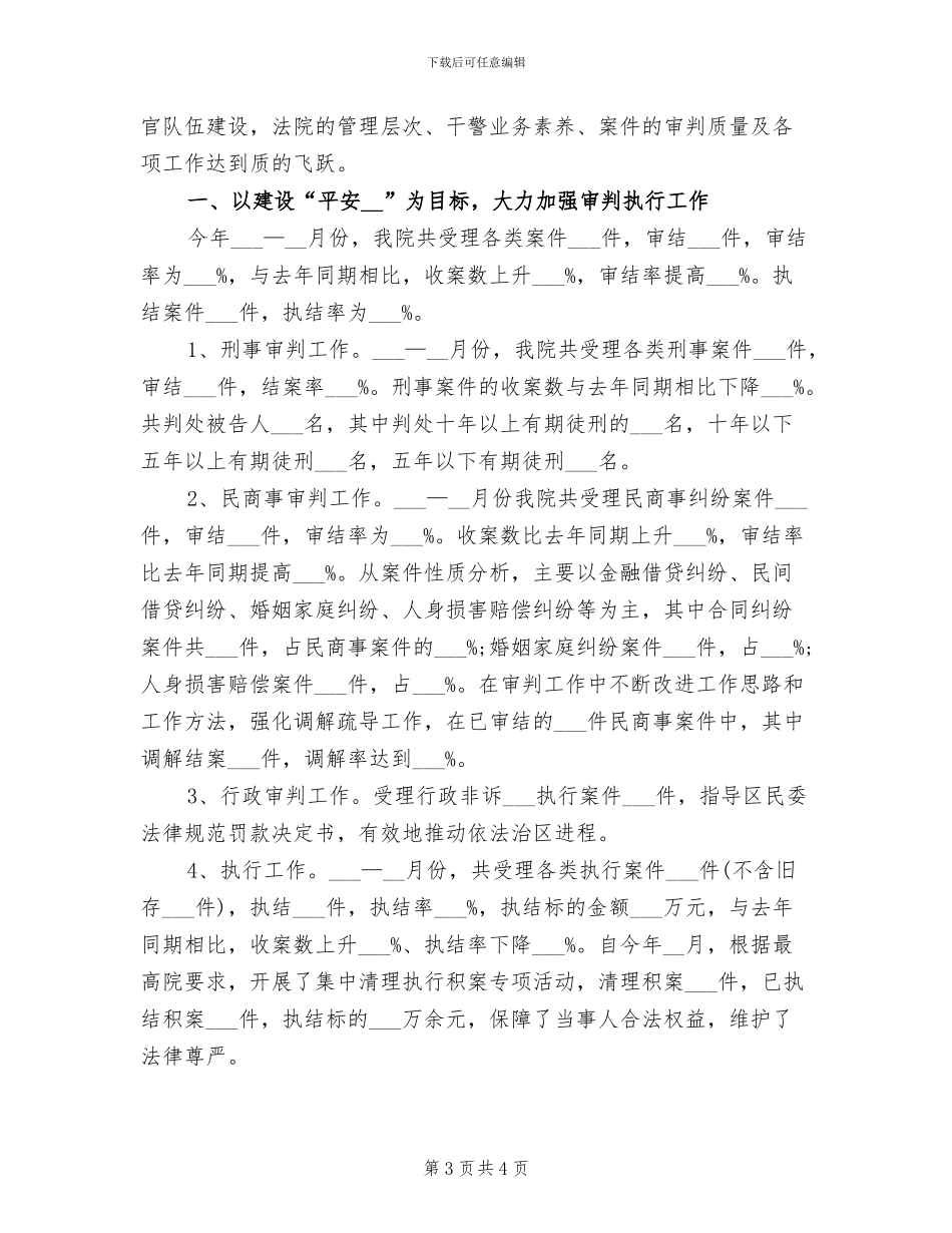 2024年区法院个人总结_第3页