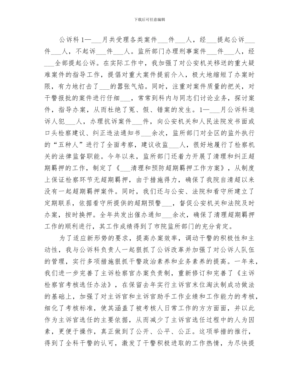 2024年区检察院检察长的个人工作总结_第2页