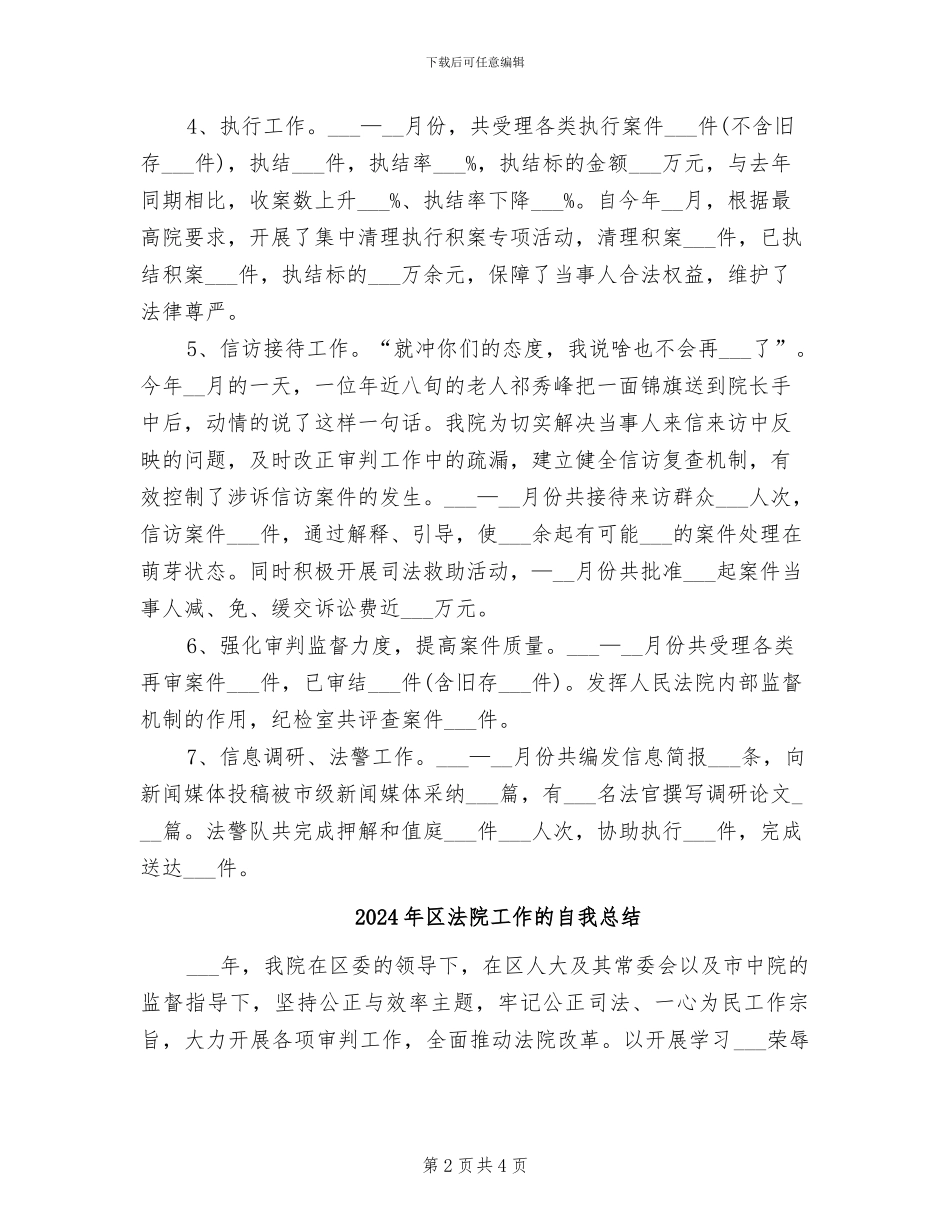 2024年区法院个人总结范文_第2页