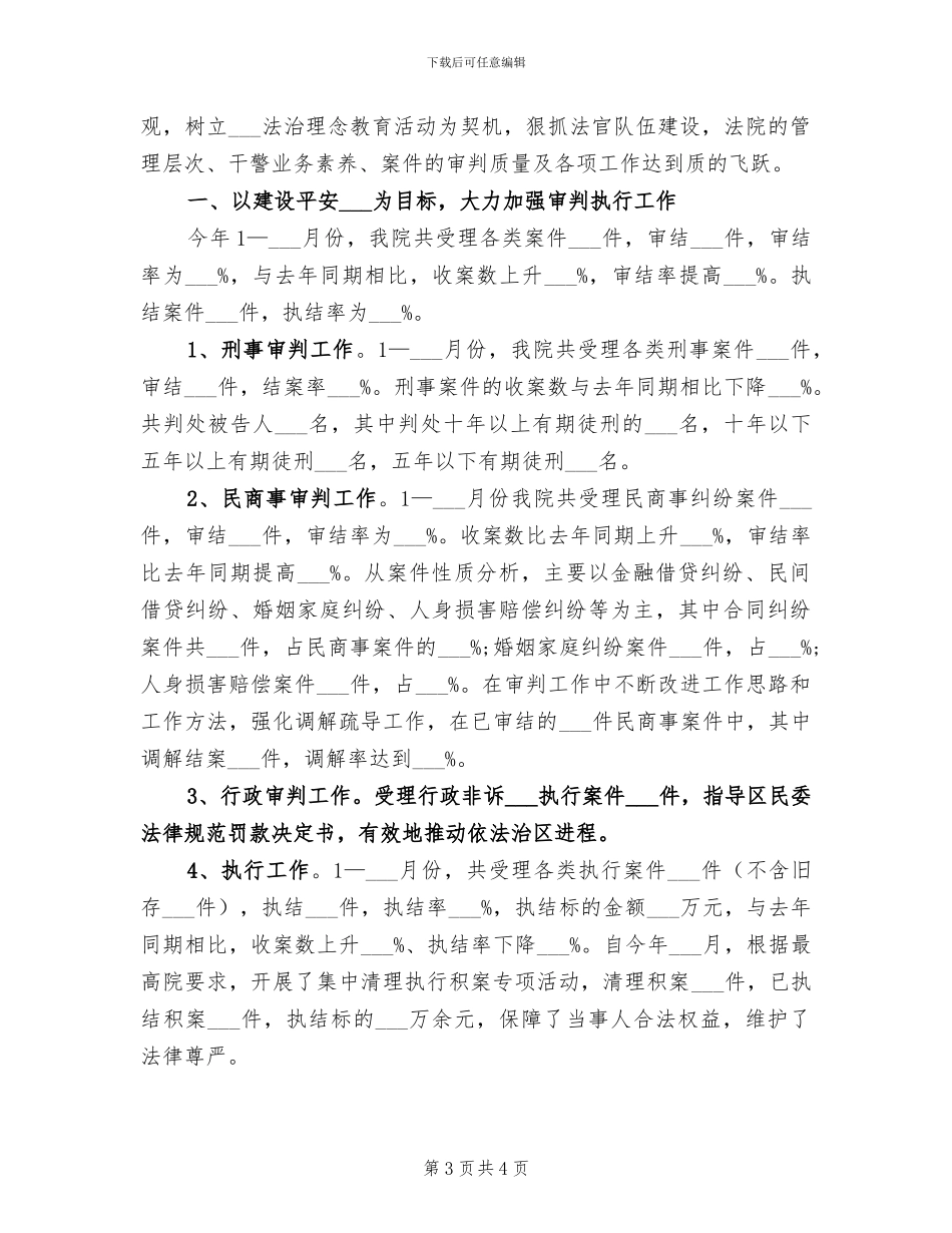 2024年区法院个人总结范文_第3页