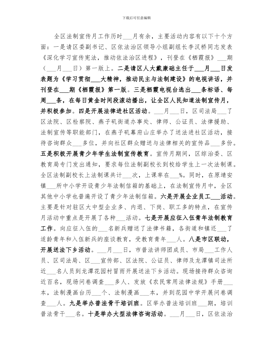 2024年区法制工作总结_第2页