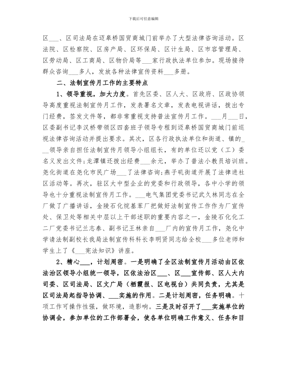 2024年区法制工作总结_第3页