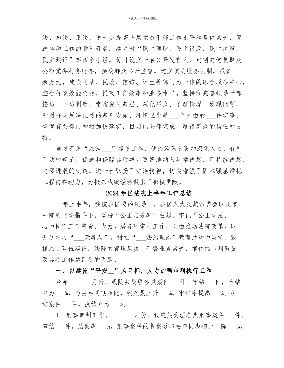 2024年区法治建设工作总结_第2页