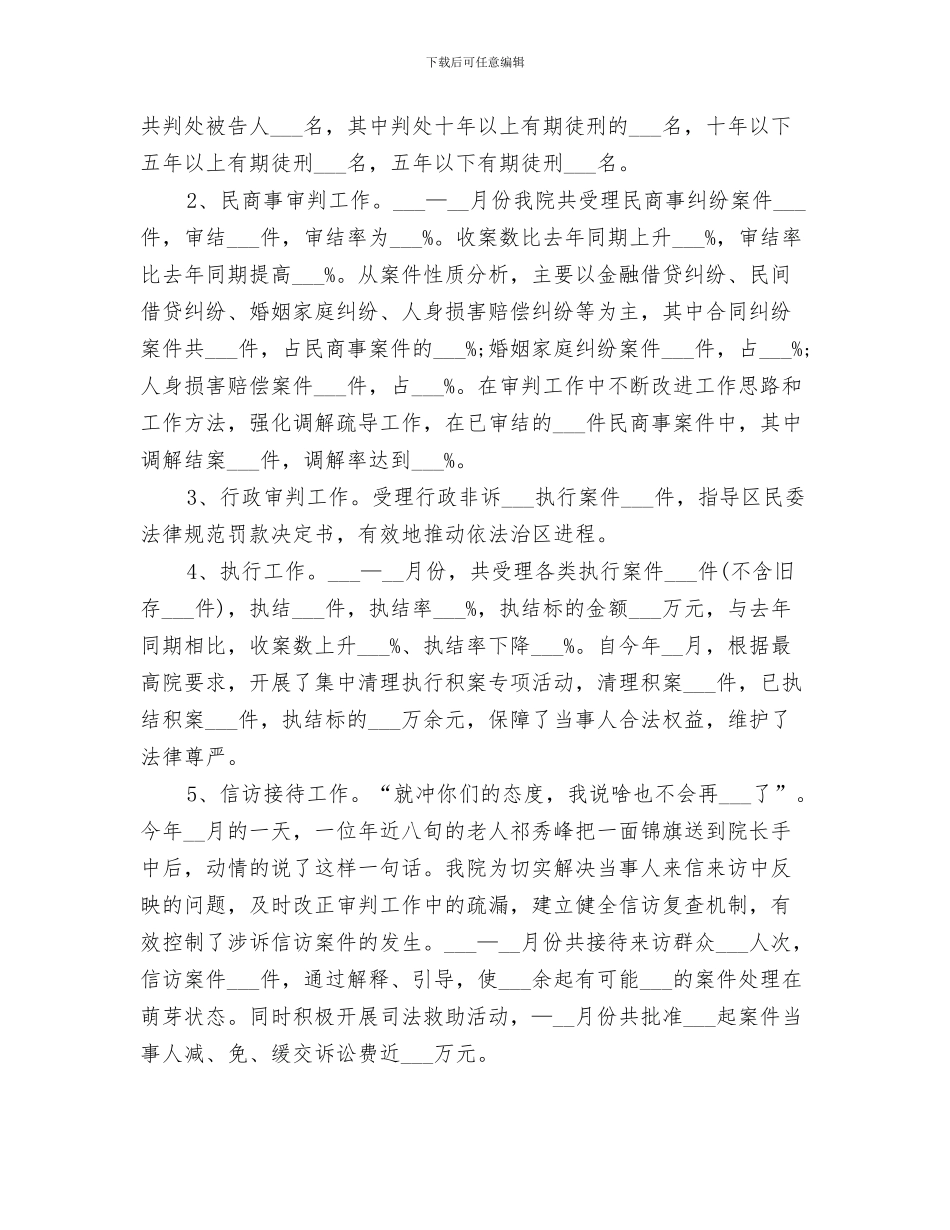 2024年区法治建设工作总结_第3页