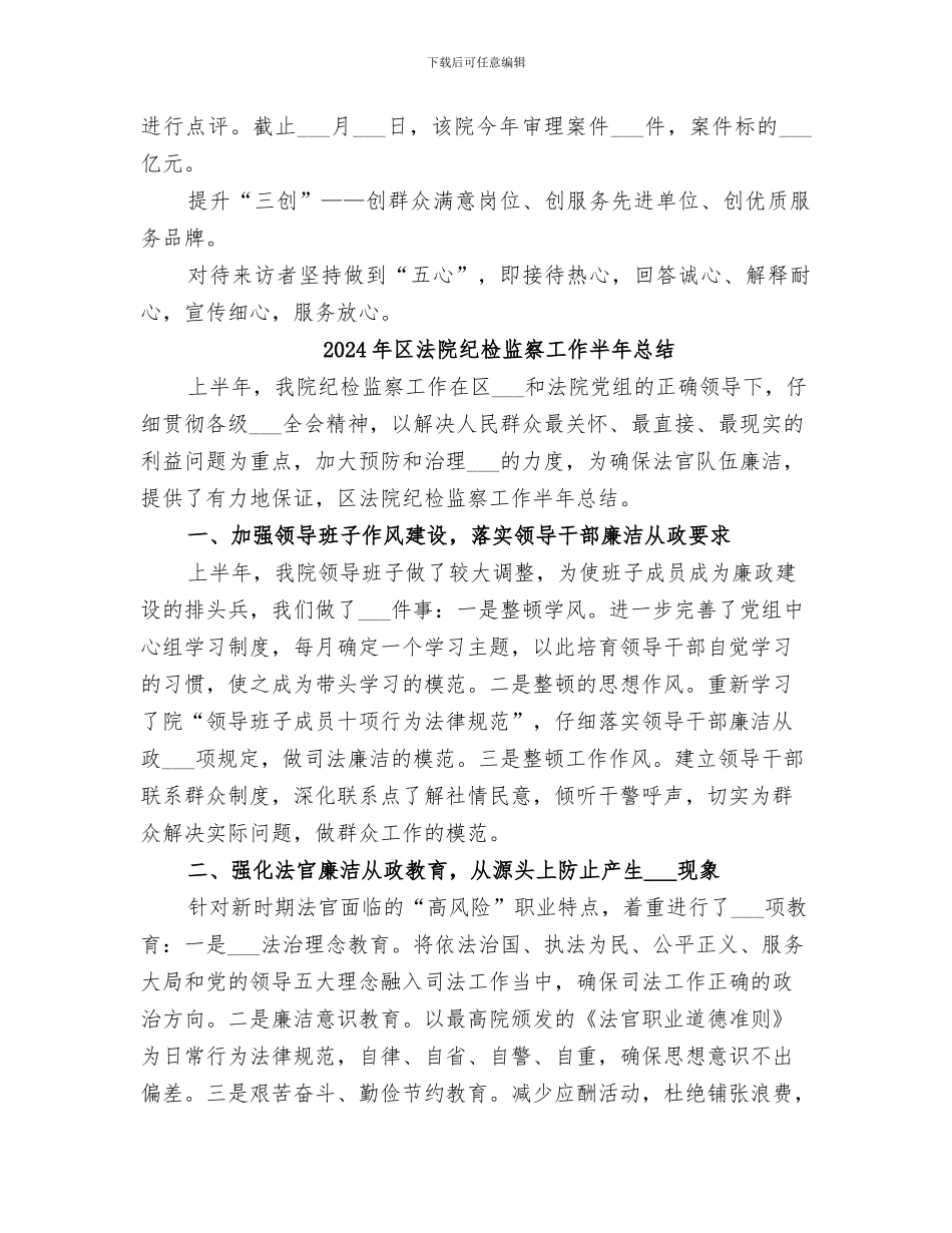 2024年区法院窗口单位创先争优工作总结_第2页