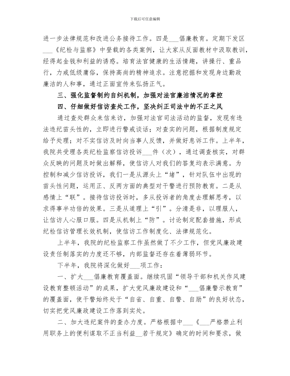 2024年区法院窗口单位创先争优工作总结_第3页