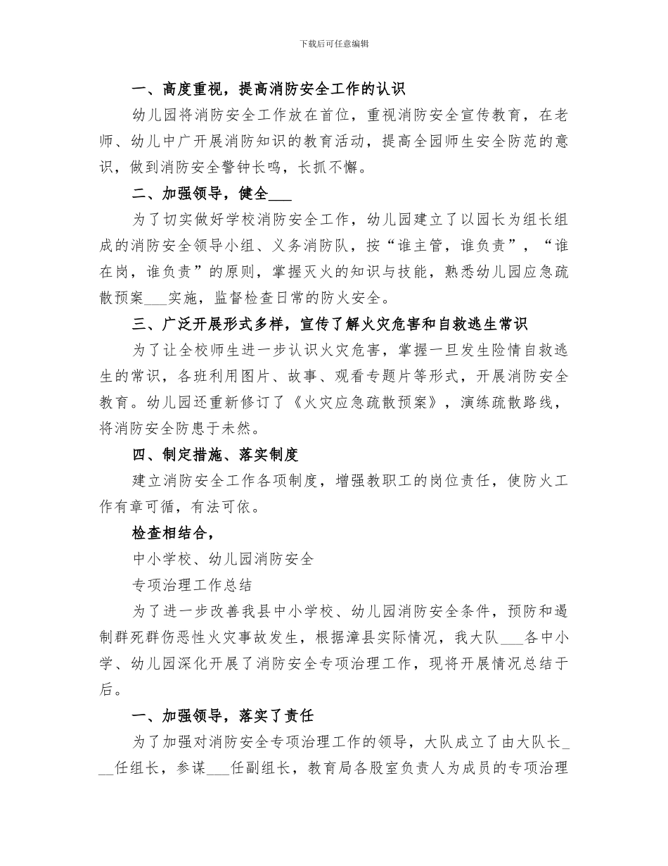 2024年区消防安全专项整治工作总结范文_第2页