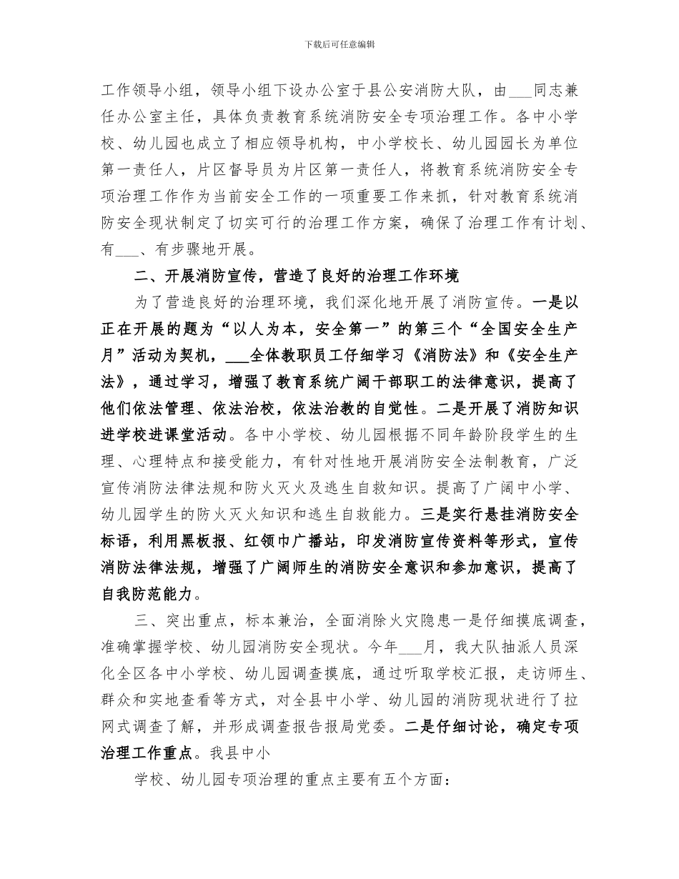 2024年区消防安全专项整治工作总结范文_第3页