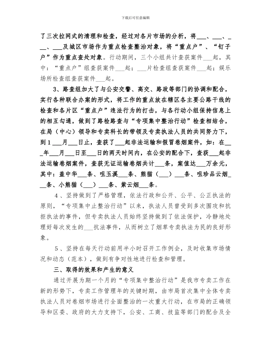 2024年区烟草专卖局专项集中整治行动工作总结_第2页