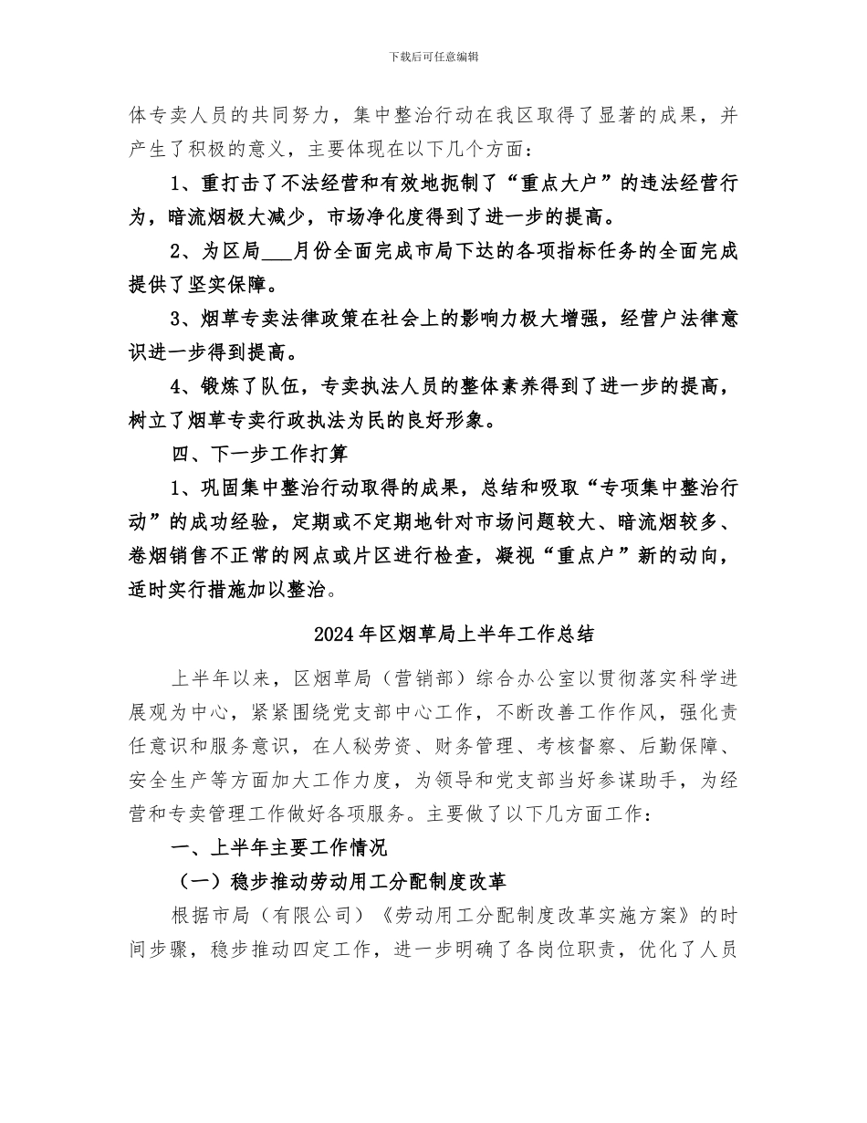 2024年区烟草专卖局专项集中整治行动工作总结_第3页