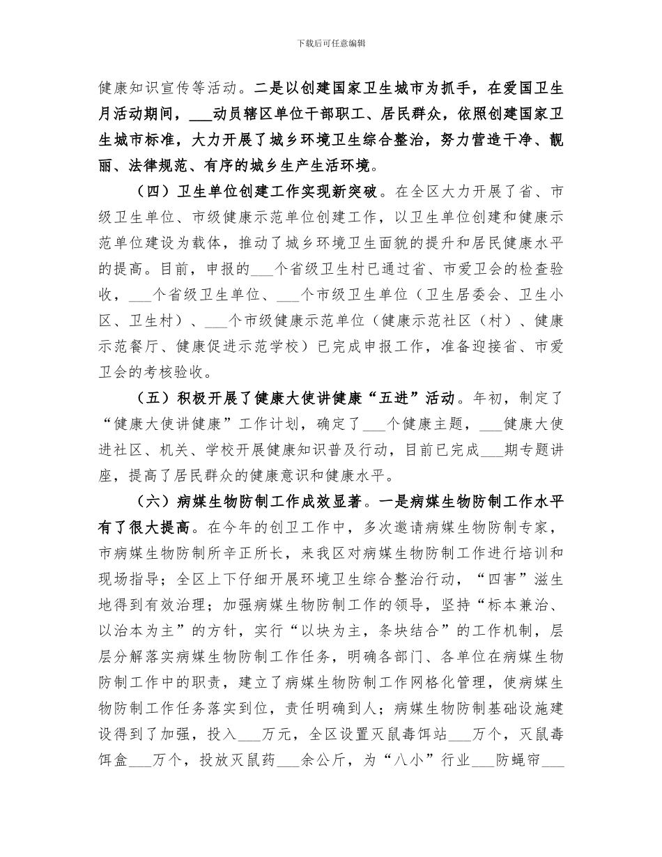 2024年区爱卫办工作总结_第2页